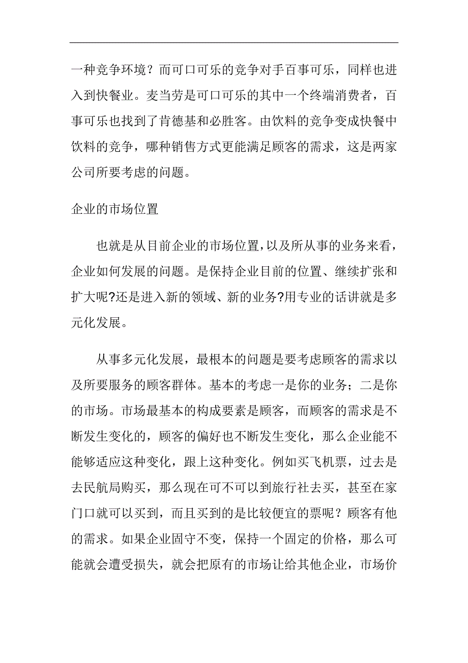 战略咨询管理企业战略的概述_第4页