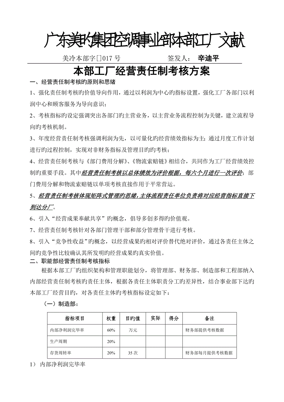 经营责任制考核方案讲解_第1页