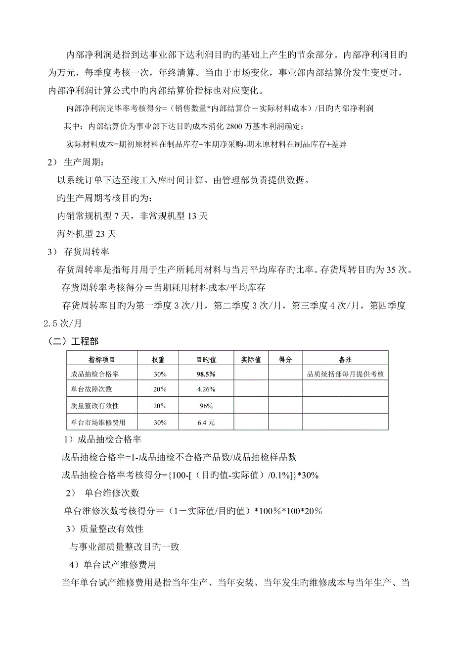 经营责任制考核方案讲解_第2页