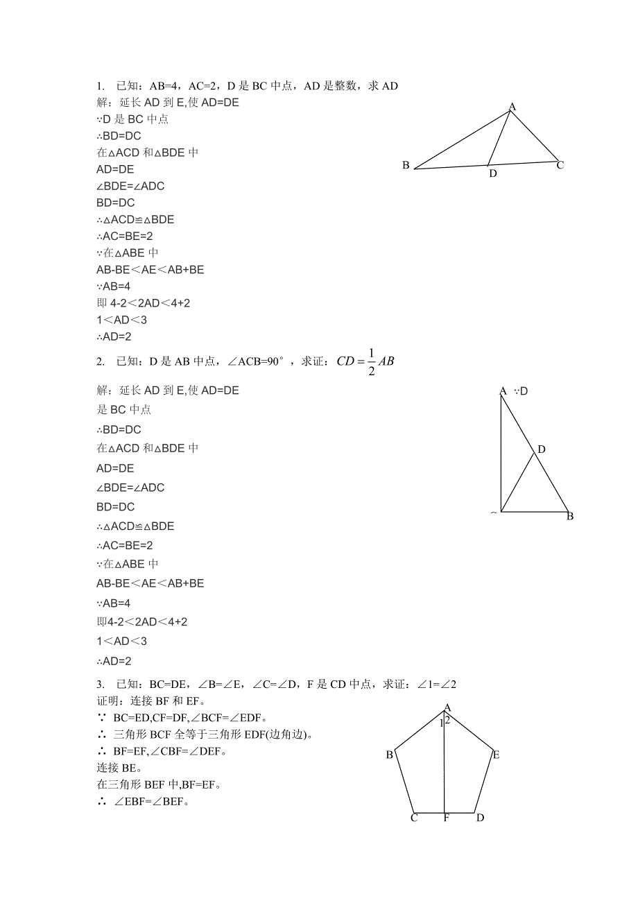 全等三角形证明经典50题(含答案) (2)_第1页
