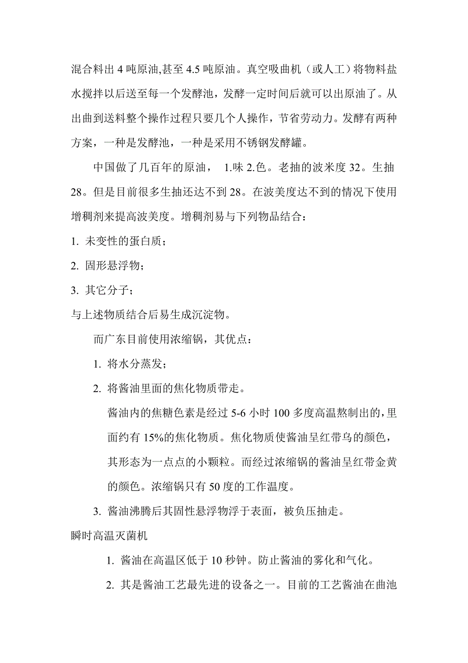 酱油生产工艺流程_第2页