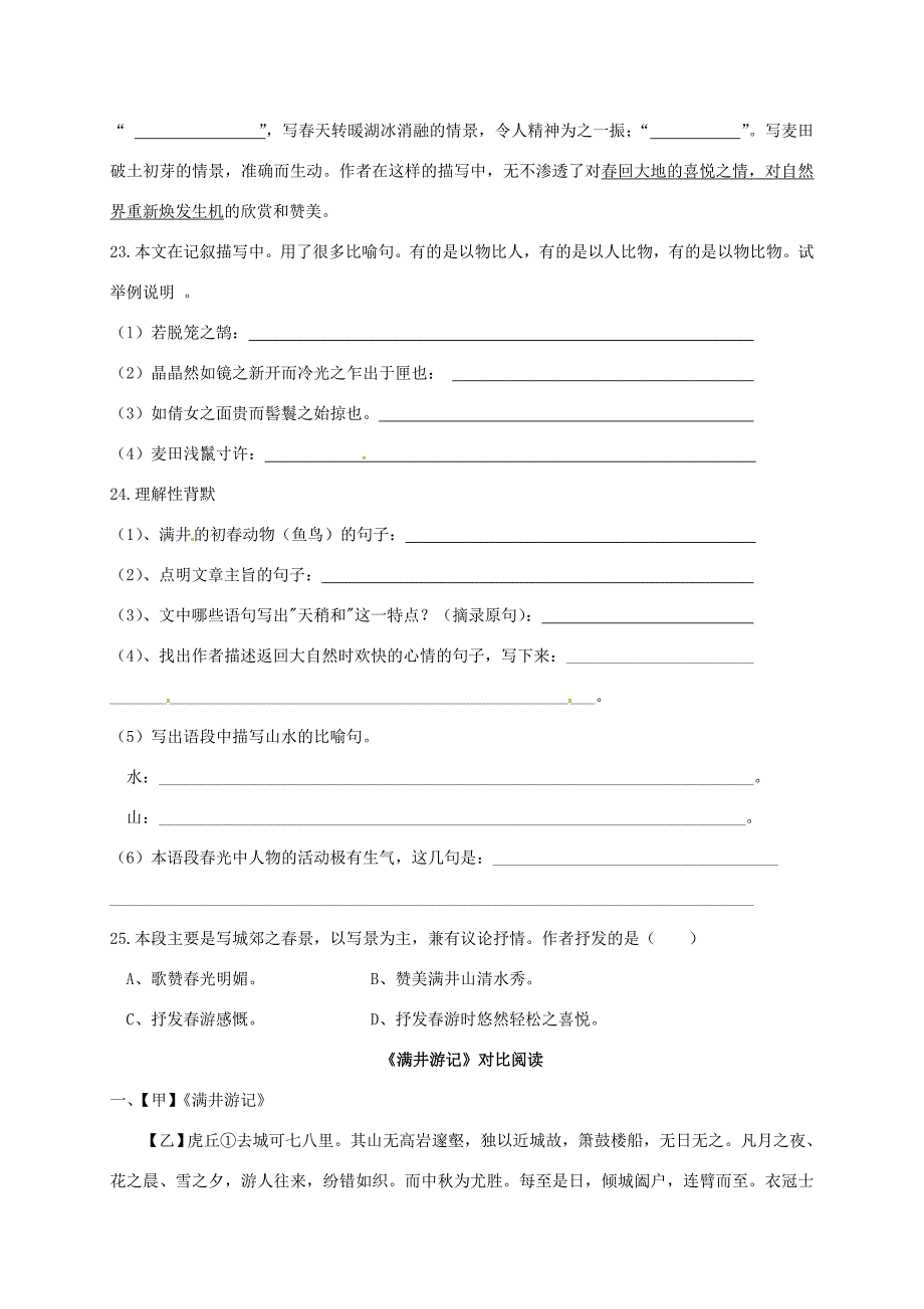 八年级语文下册29满井游记练习题无答案新人教版试题_第3页