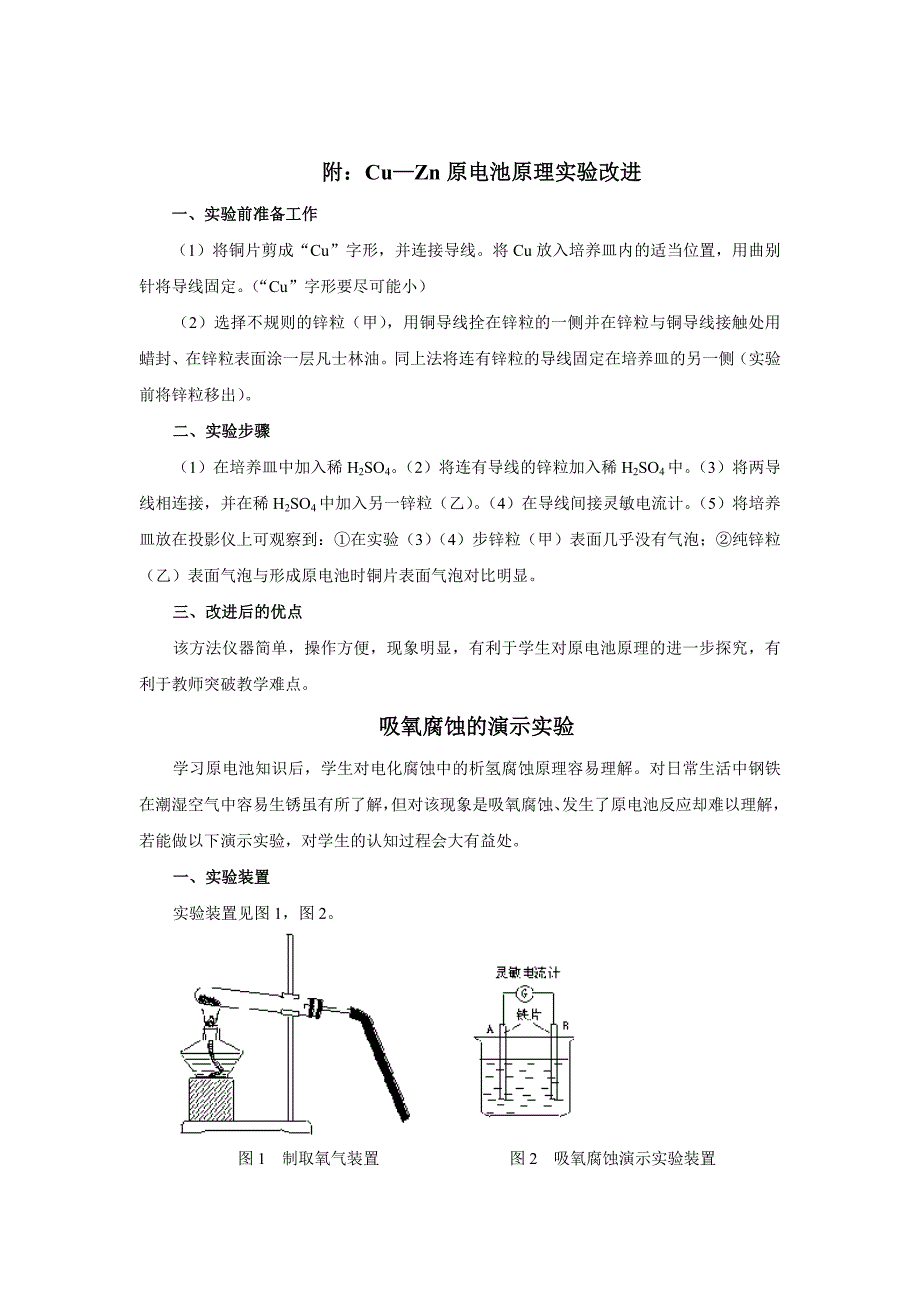 原电池原理金属的电化学腐蚀_第2页