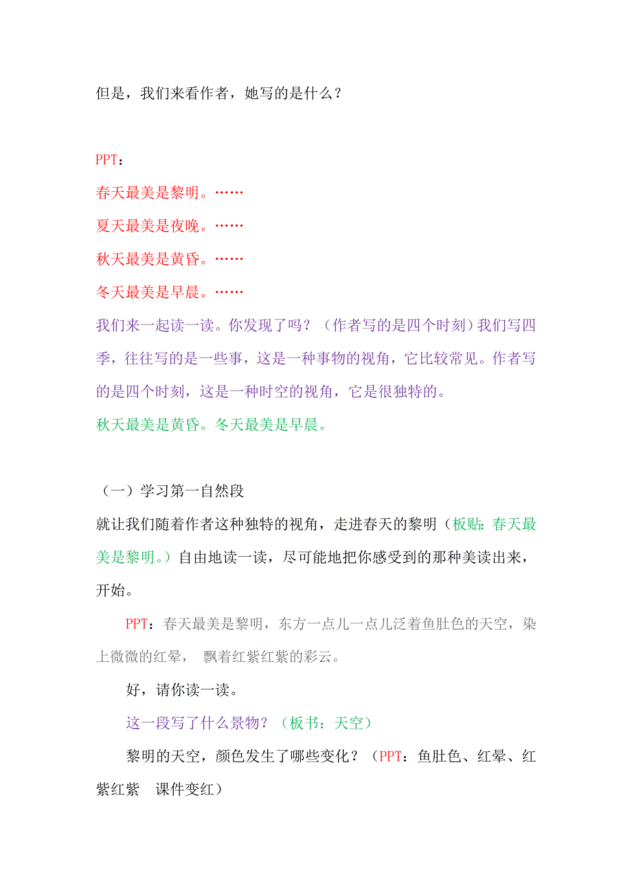 《四季之美》教案_第2页