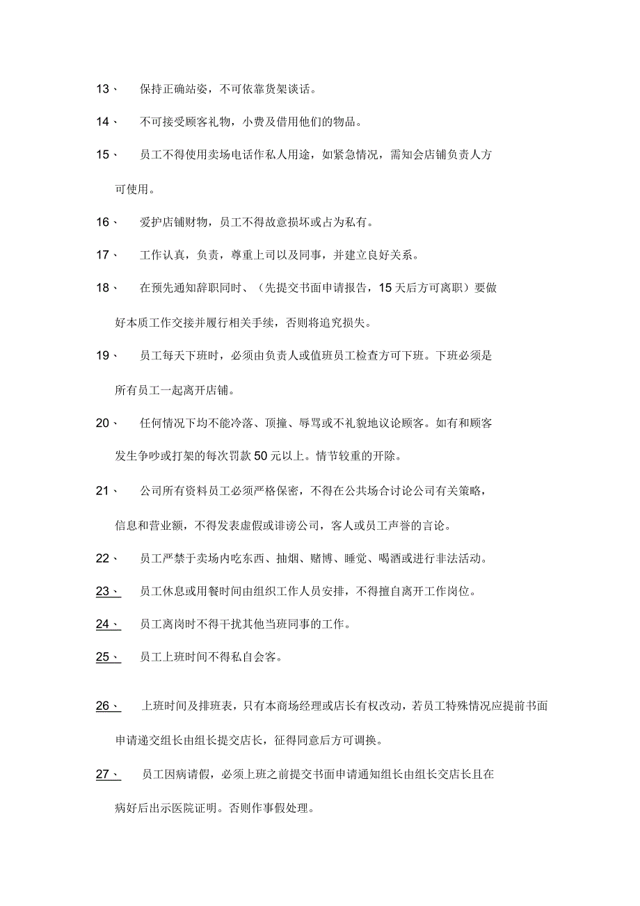 商场专柜规章制度与绩效考核_第2页