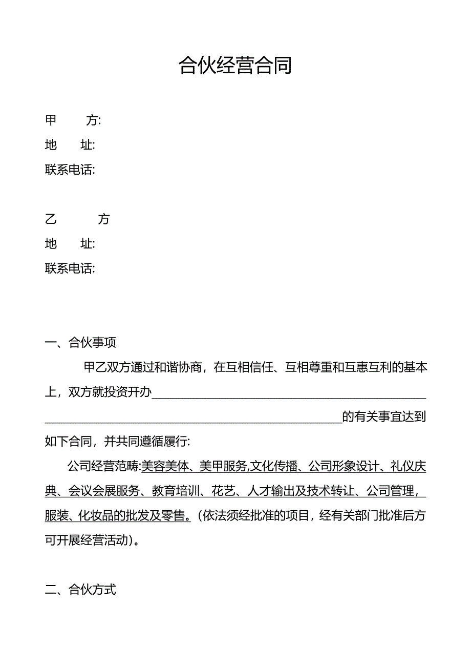 化妆学校合作协议_第1页