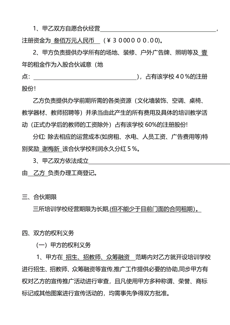 化妆学校合作协议_第2页