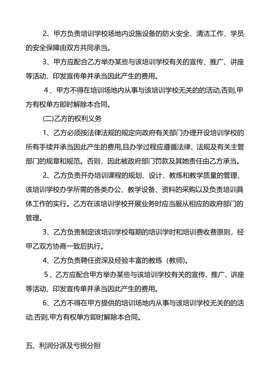 化妆学校合作协议_第3页