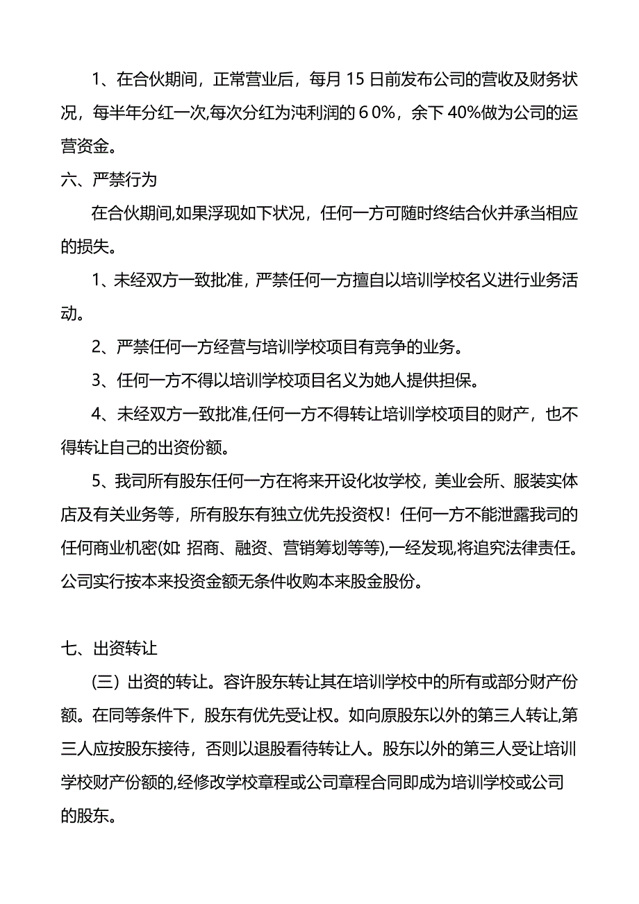 化妆学校合作协议_第4页