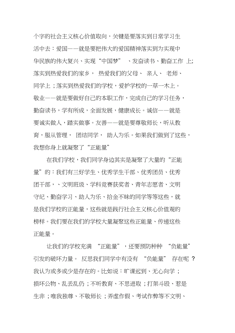 社会主义核心价值观演讲稿初中_第2页