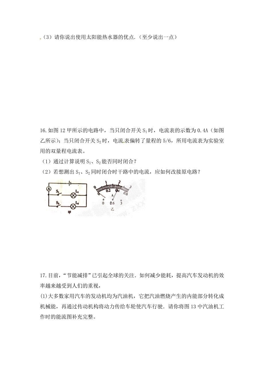 江西省萍乡市第四中学九年级物理上学期期中试题无答案新人教版_第5页