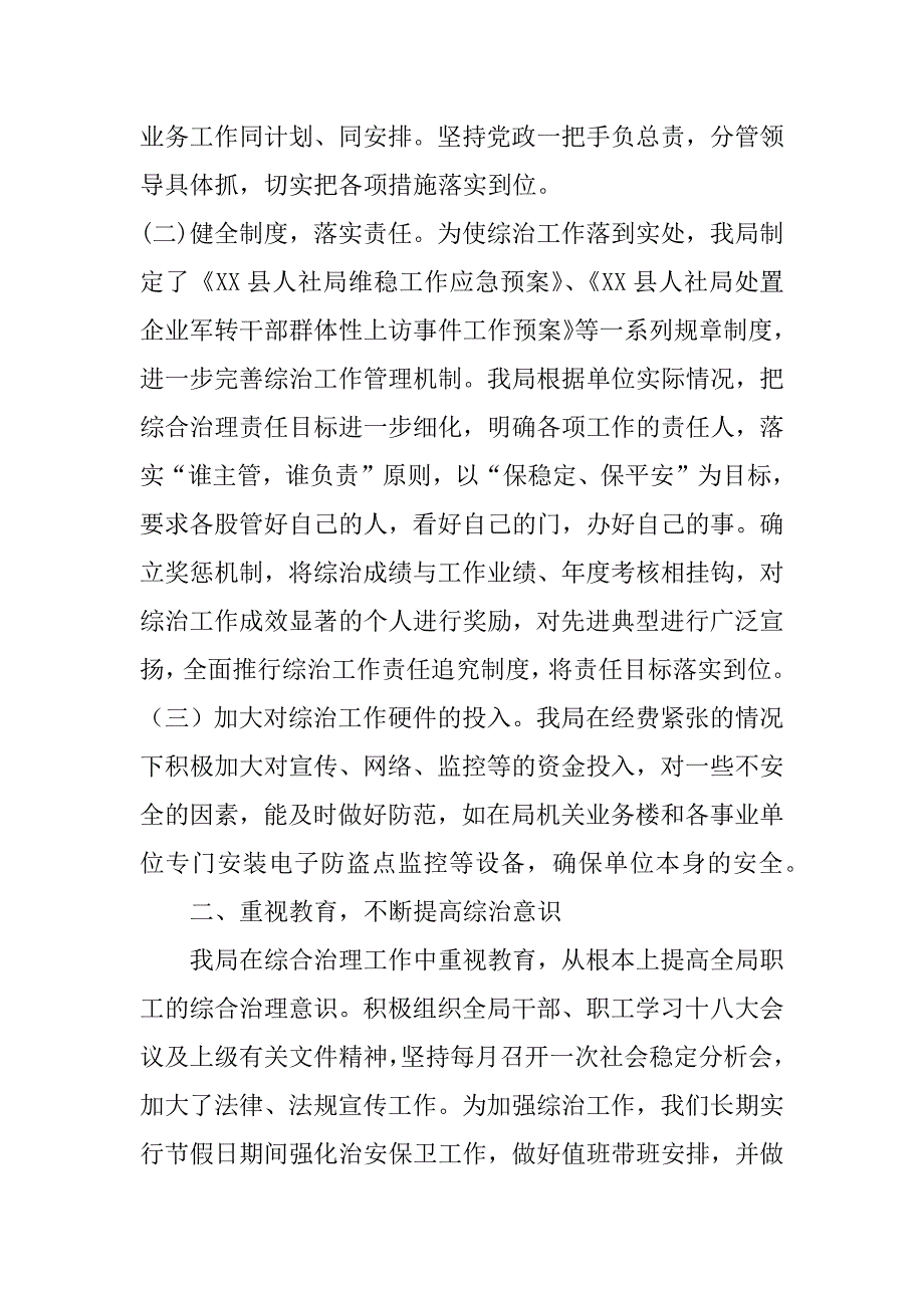 社区优秀平安社区工作总结3篇年社区平安建设工作总结_第2页