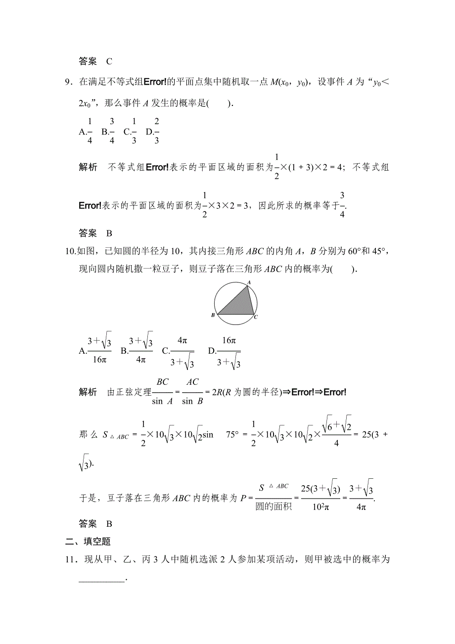 【最新资料】【创新设计】高考数学鲁闽皖京渝津文科大二轮总复习：小题分类补偿练10 Word版含解析_第4页