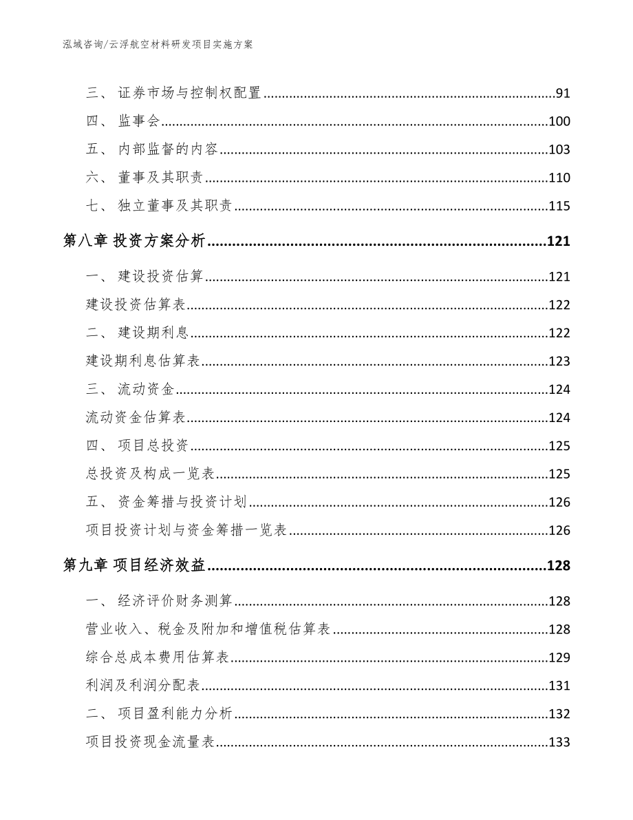 云浮航空材料研发项目实施方案（模板参考）_第3页