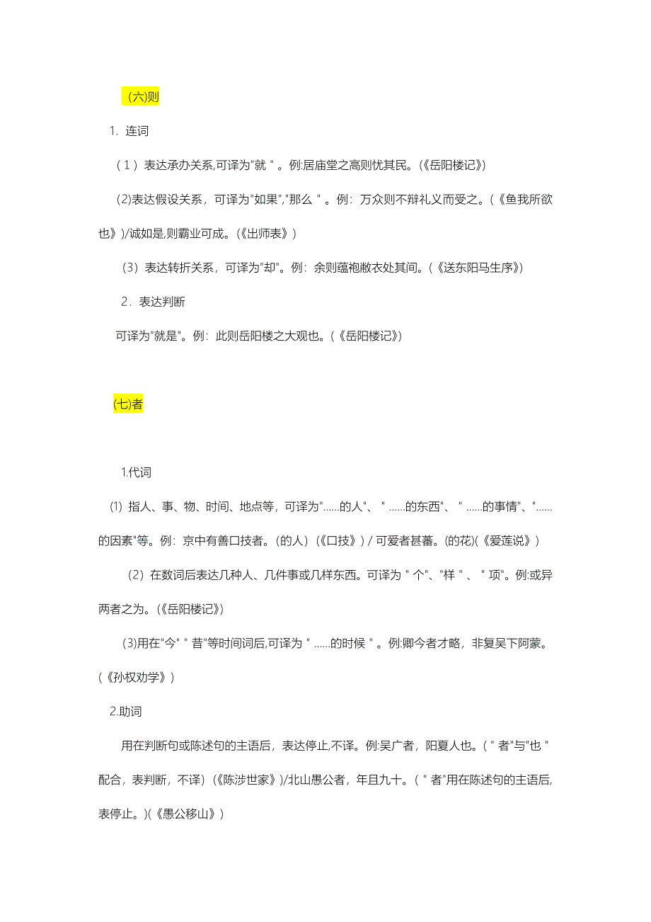 【中考】初中语文文言文虚词整理_第4页