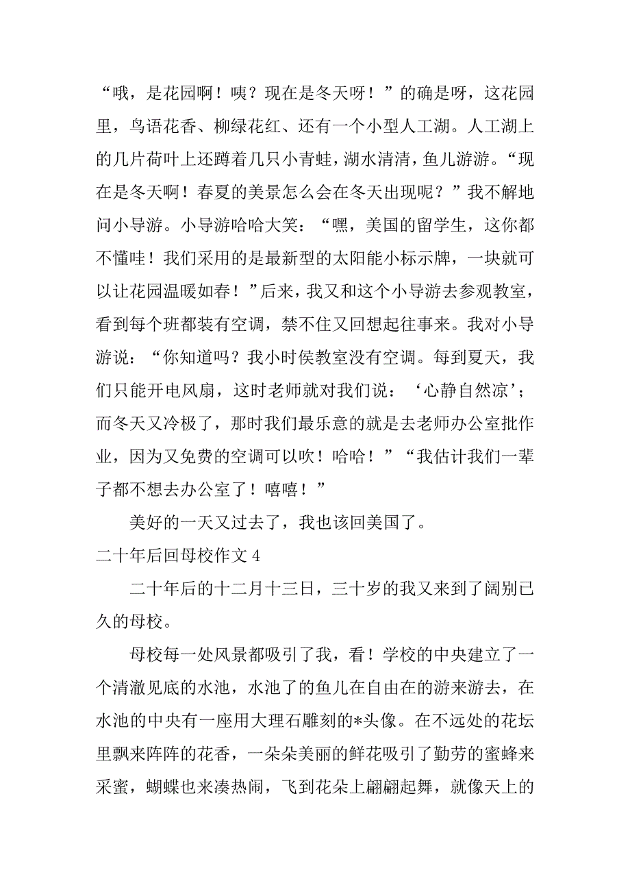 2023年度二十年后回母校作文（精选文档）_第4页