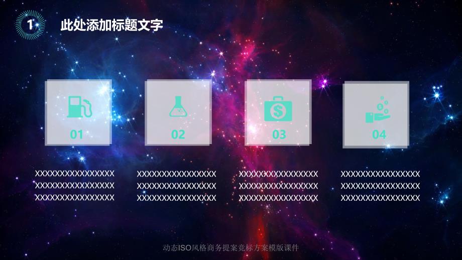 动态ISO风格商务提案竞标方案模版课件_第4页