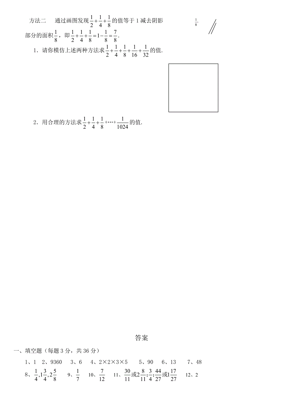 上海六年级第一学期数学期中模拟试卷3_第4页