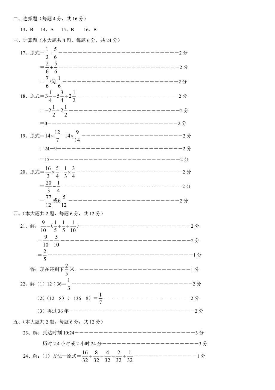 上海六年级第一学期数学期中模拟试卷3_第5页