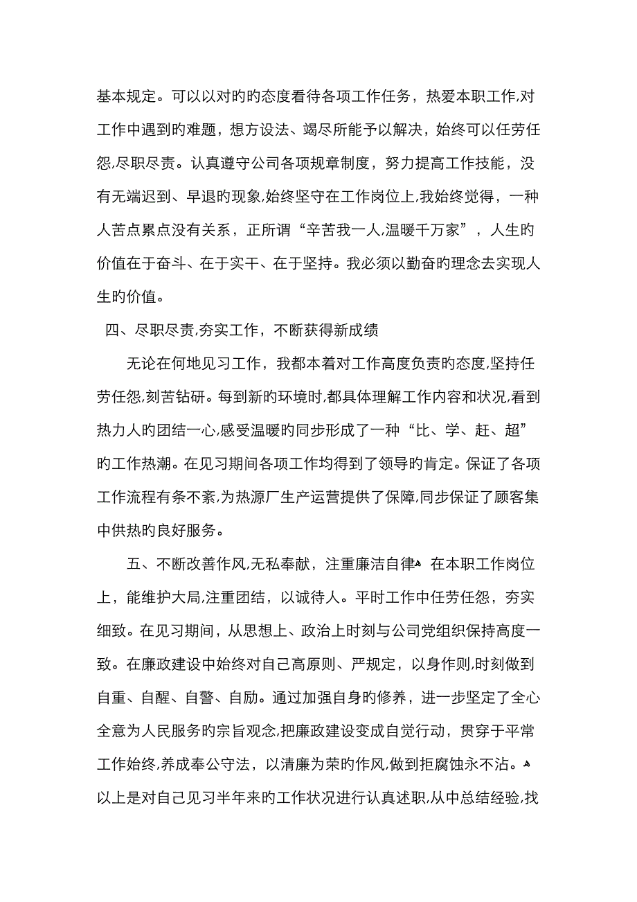 个人德能勤绩廉工作总结73397_第3页