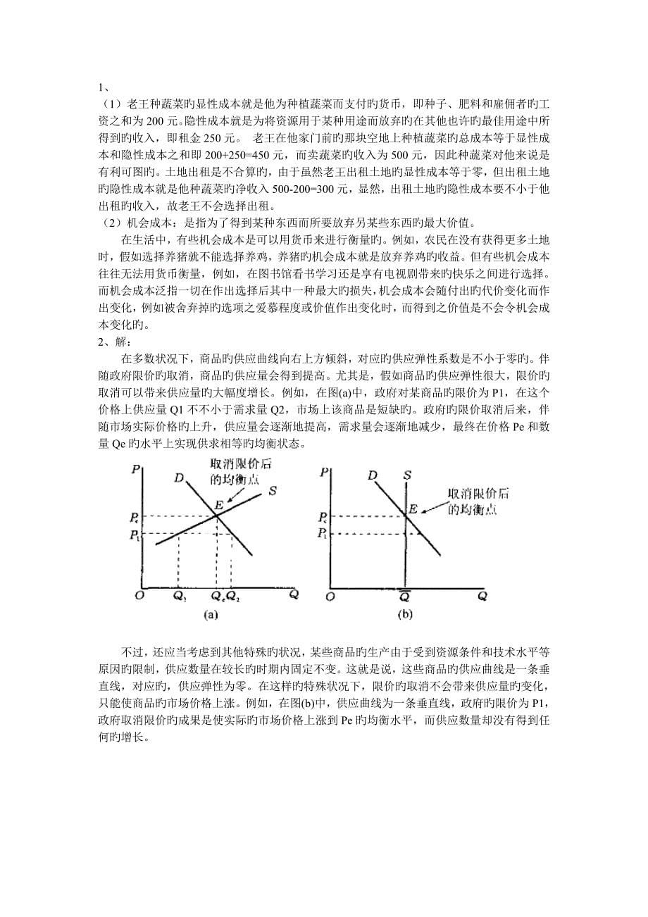 河北工业大学微观经济学专业课答案_第5页