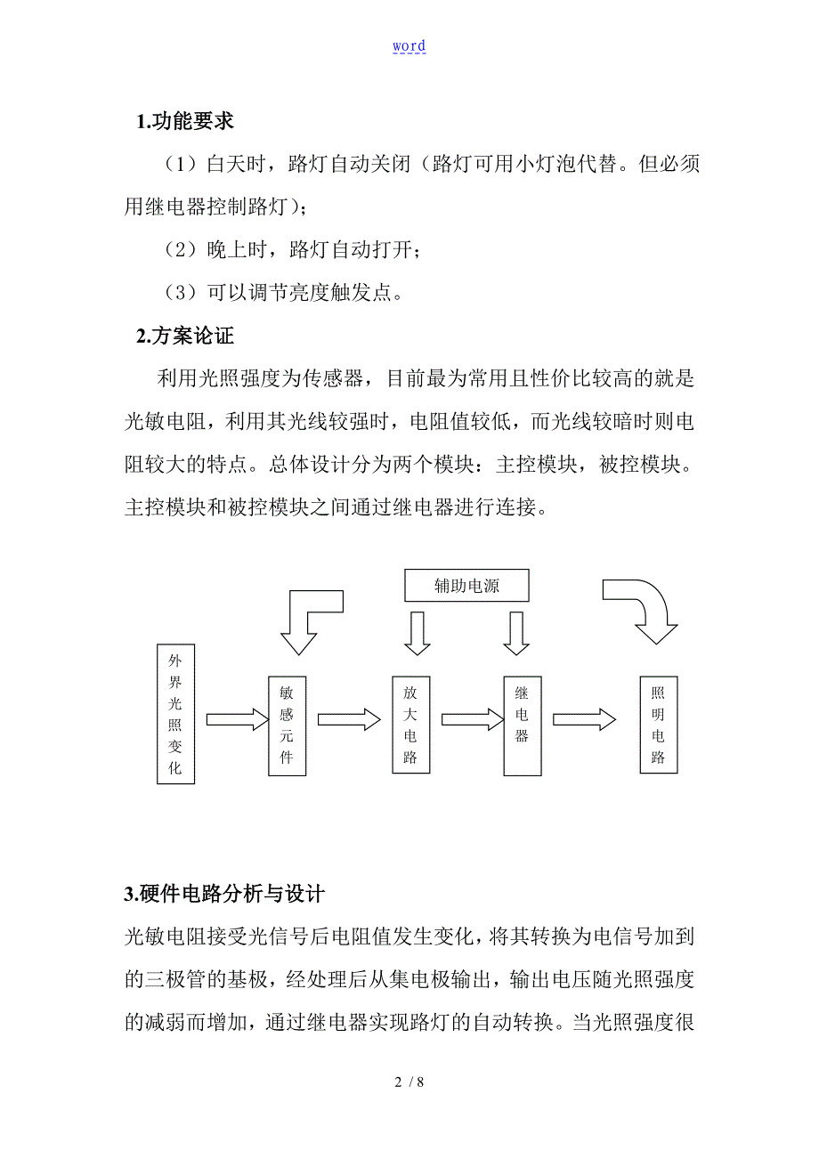 光控路灯实验报告材料_第2页