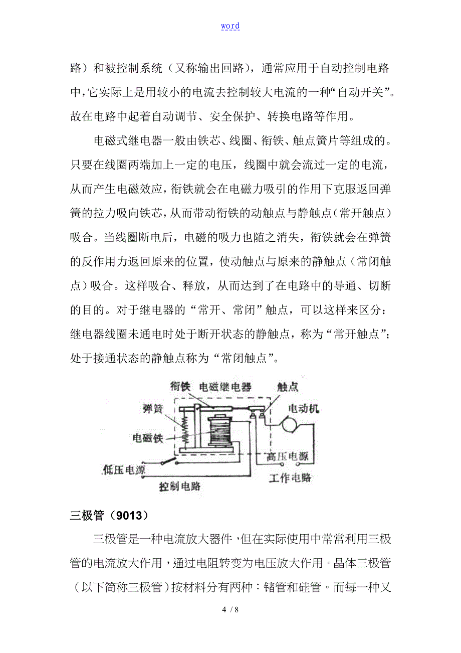 光控路灯实验报告材料_第4页