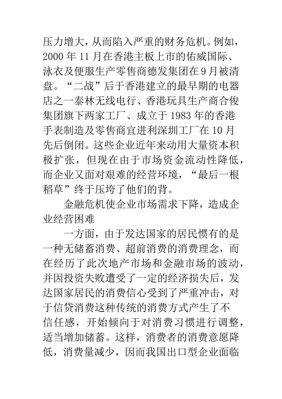 金融危机下企业战略_第2页