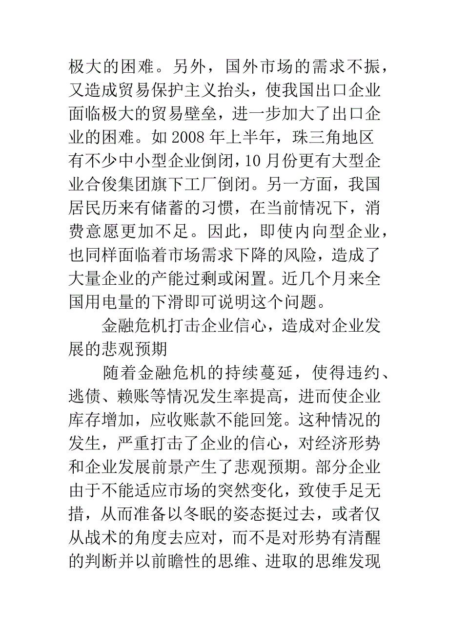 金融危机下企业战略_第3页