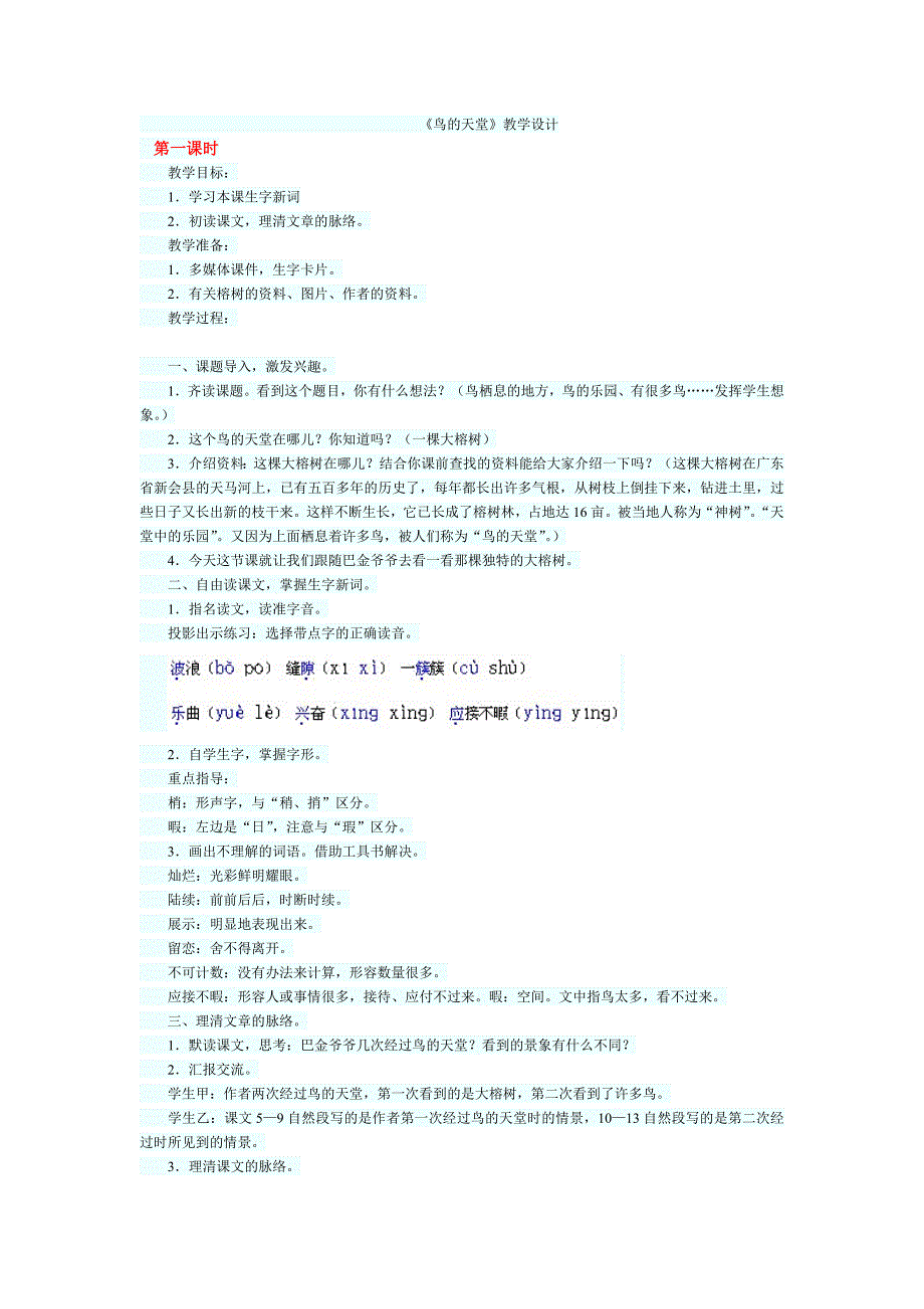 鸟的天堂 (3)_第1页