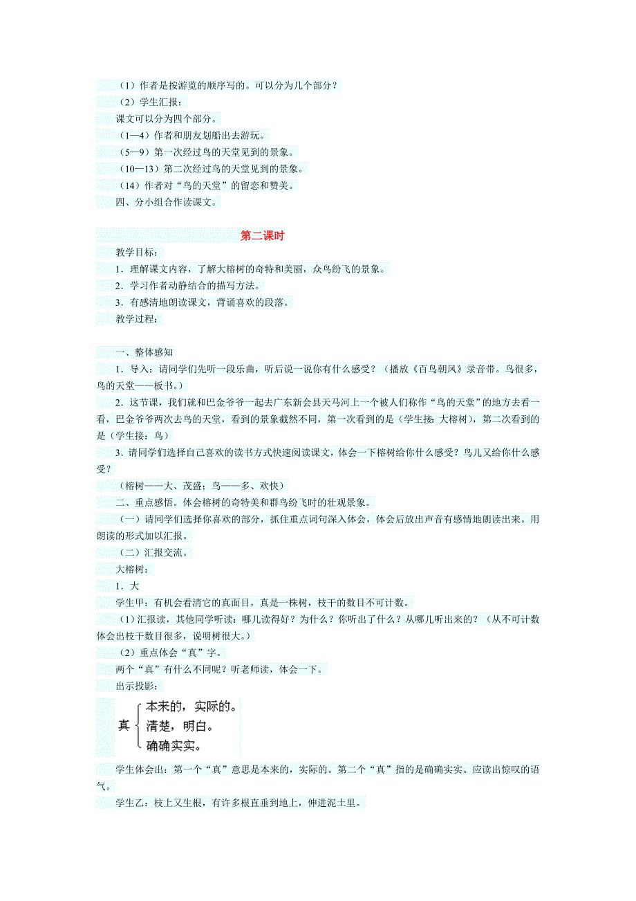 鸟的天堂 (3)_第2页