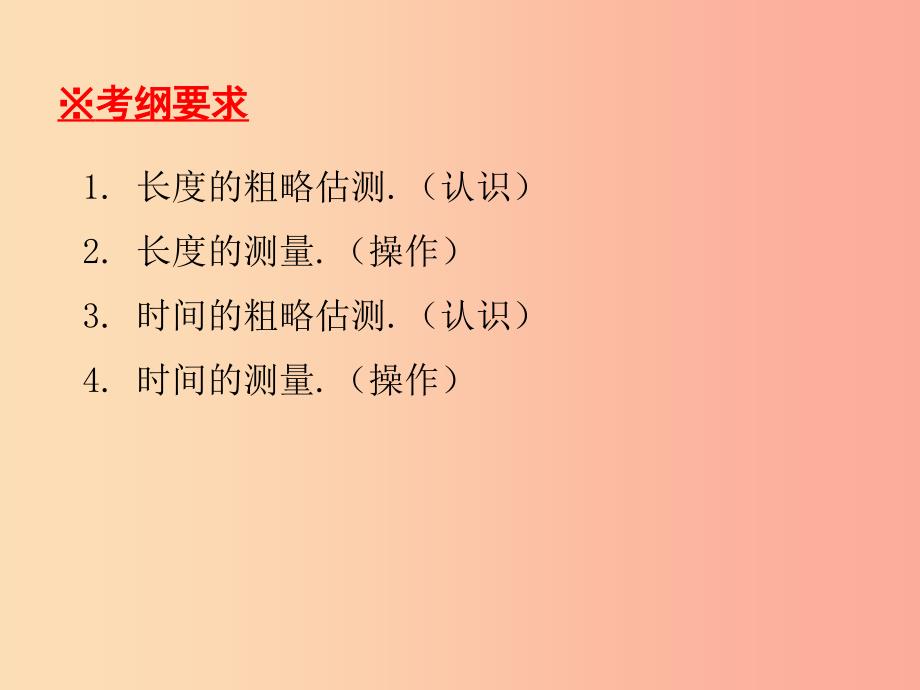 八年级物理上册 期末复习精练 第1章 走进物理世界本章知识梳理习题课件 （新版）粤教沪版.ppt_第3页