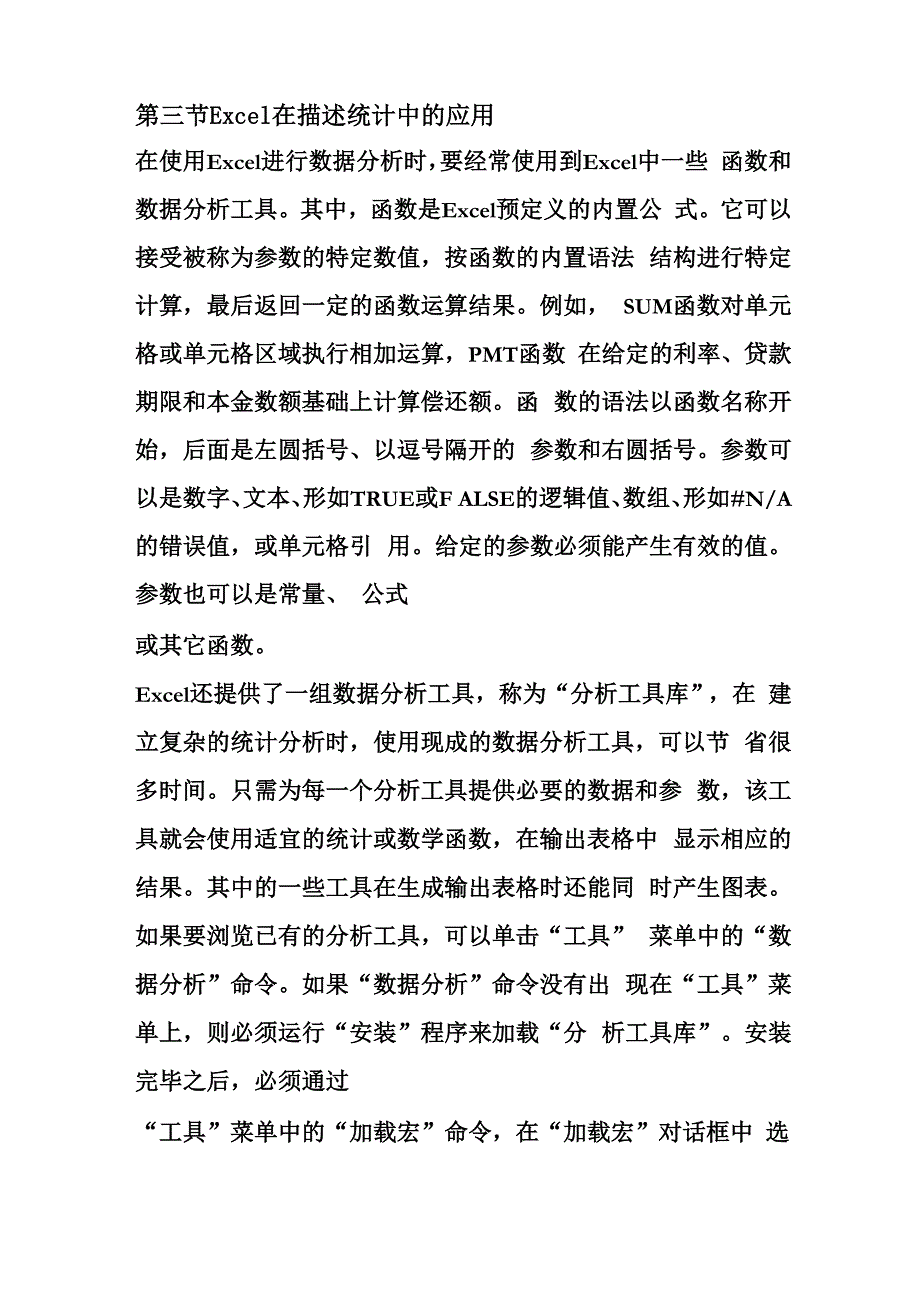 Excel 在描述统计中的应用_第1页