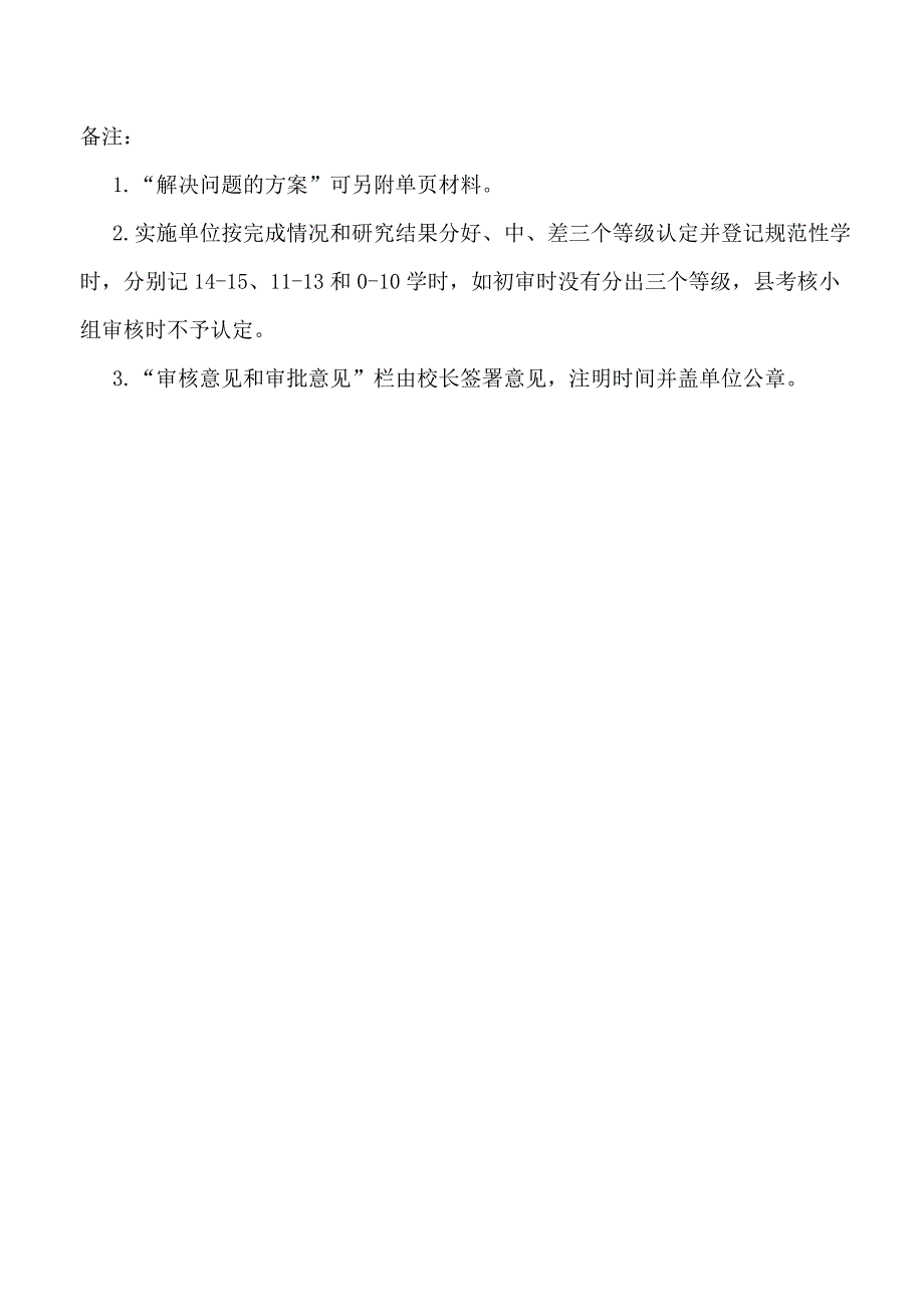 13级生物一般问题研究活动审批表(空白)_第2页