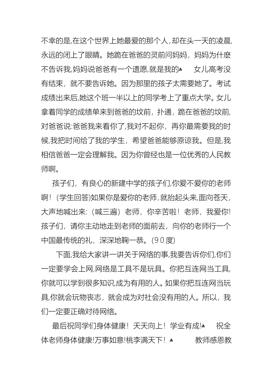 教师感恩教育演讲稿锦集五篇_第3页