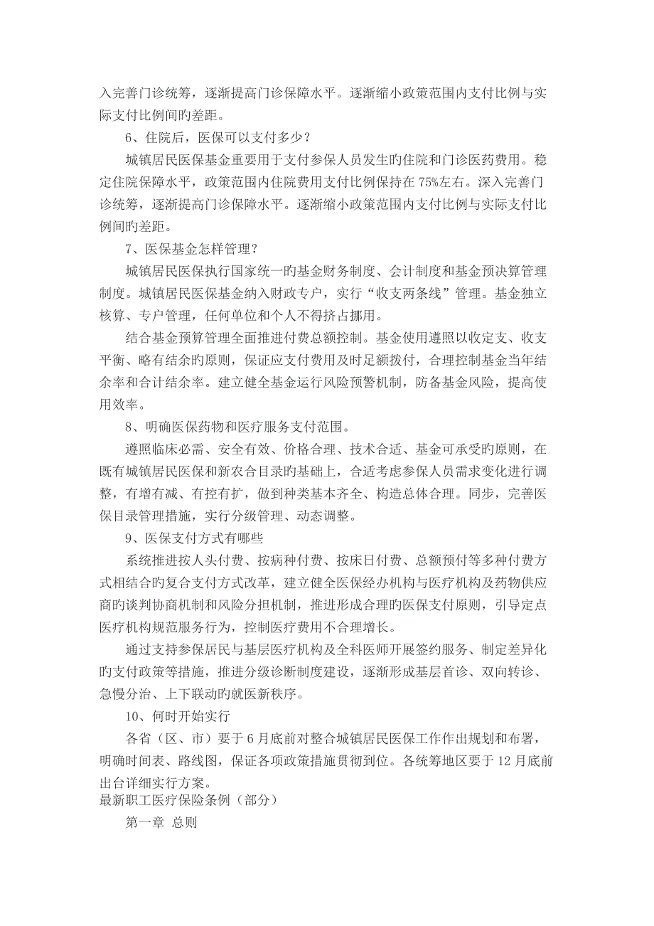 医保新政策医保最新规定_第2页