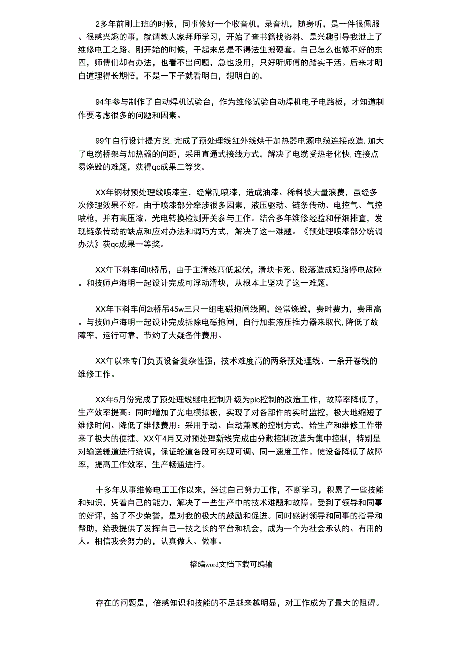 2021年高级技师专业技术总结_第2页