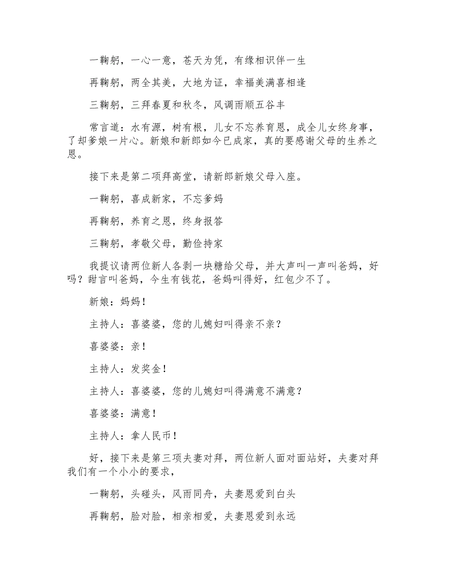 精选婚庆主持词6篇_第2页