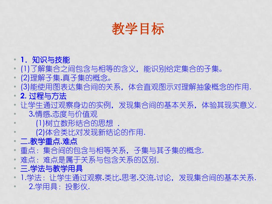 数学：1.1.2《集合间的基本关系》课件（新人教A版必修1）_第3页