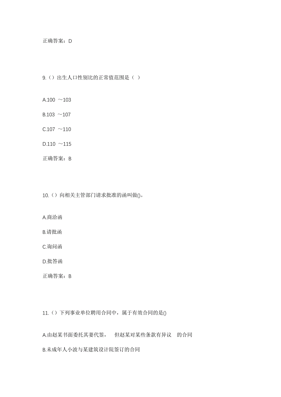 2023年吉林省白城市洮北区长庆街道丰华园社区工作人员考试模拟题及答案_第4页