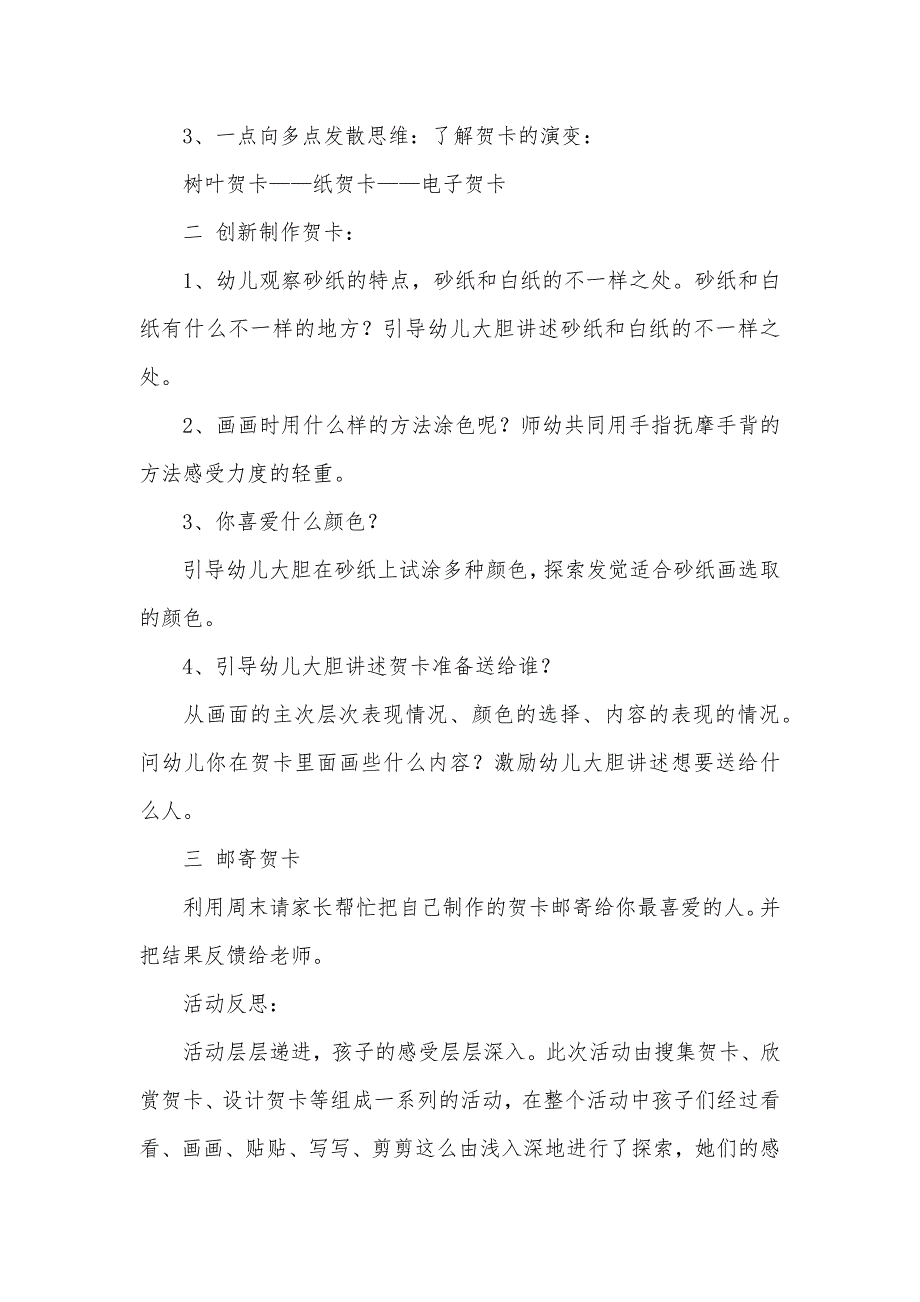 [幼儿园大班美术教案 三篇 ] 幼儿大班美术活动教案_第2页