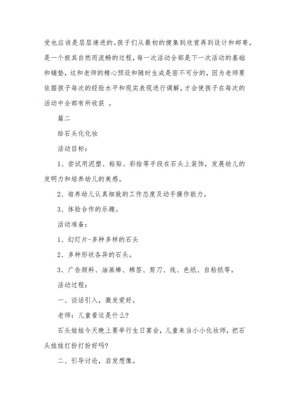 [幼儿园大班美术教案 三篇 ] 幼儿大班美术活动教案_第3页