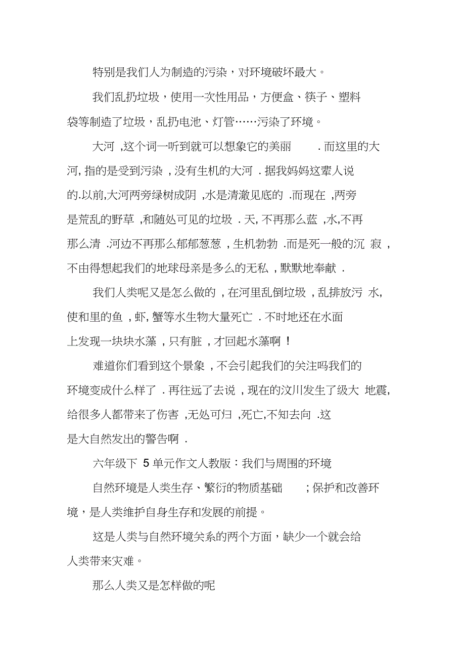 我家周围的环境作文150字_第2页