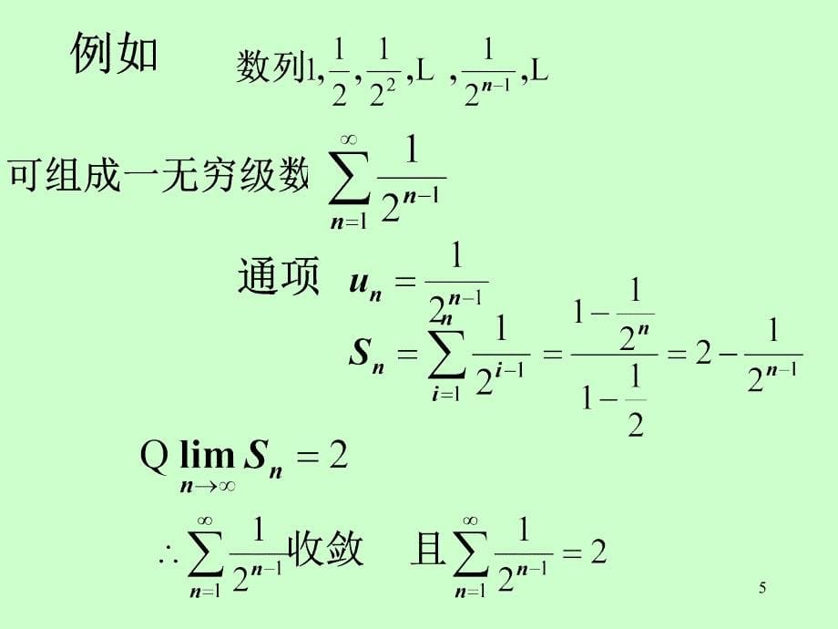 《高等数学》电子课件（同济第六版）：第十二章 第1节 常数项级数的概念和性质_第5页