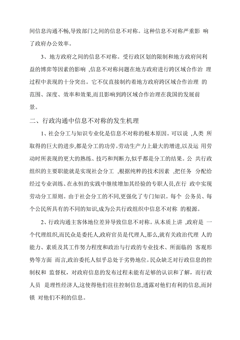 行政沟通中信息不对称的原因及对策分析_第3页