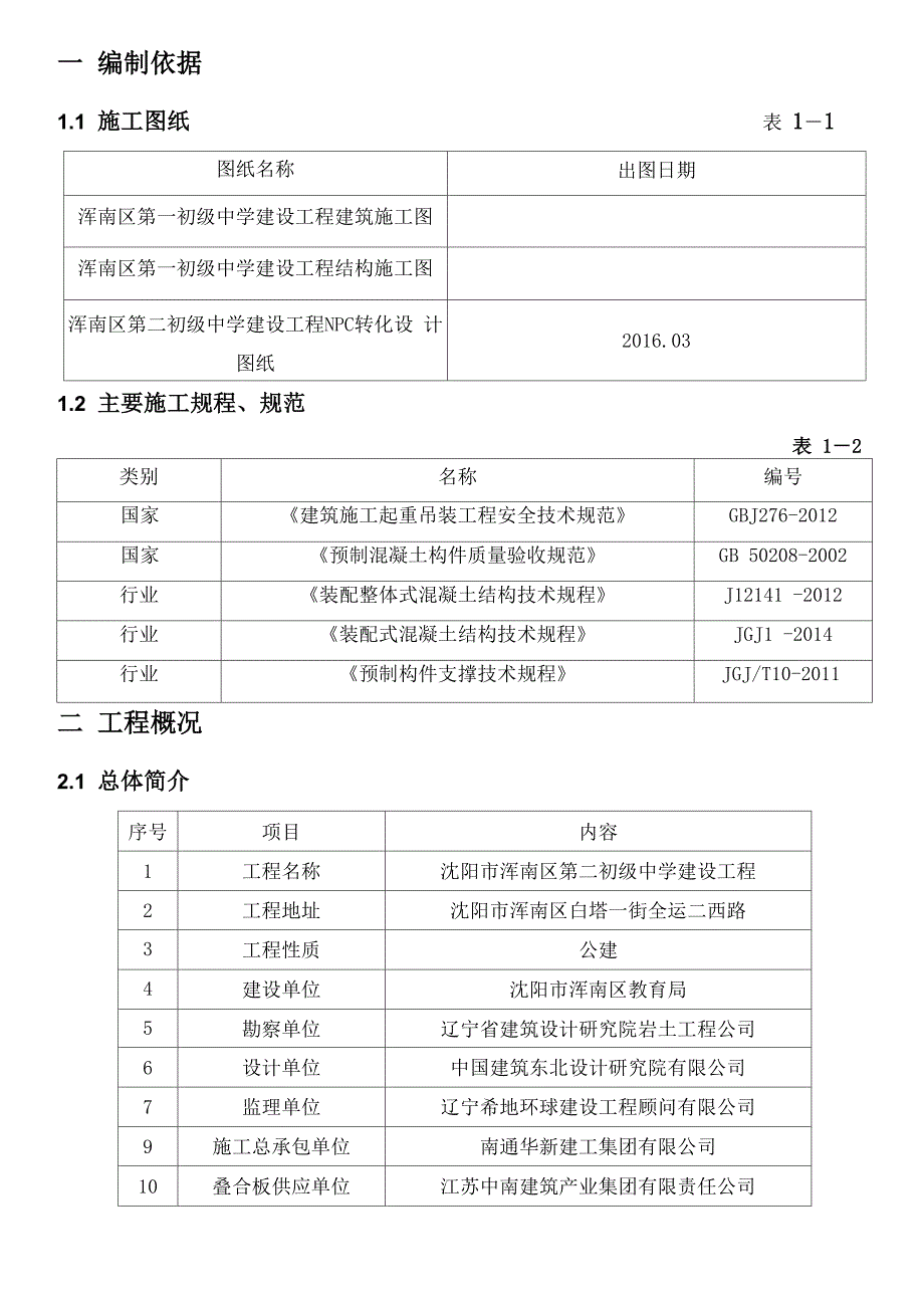 叠合板吊装施工方案_第2页