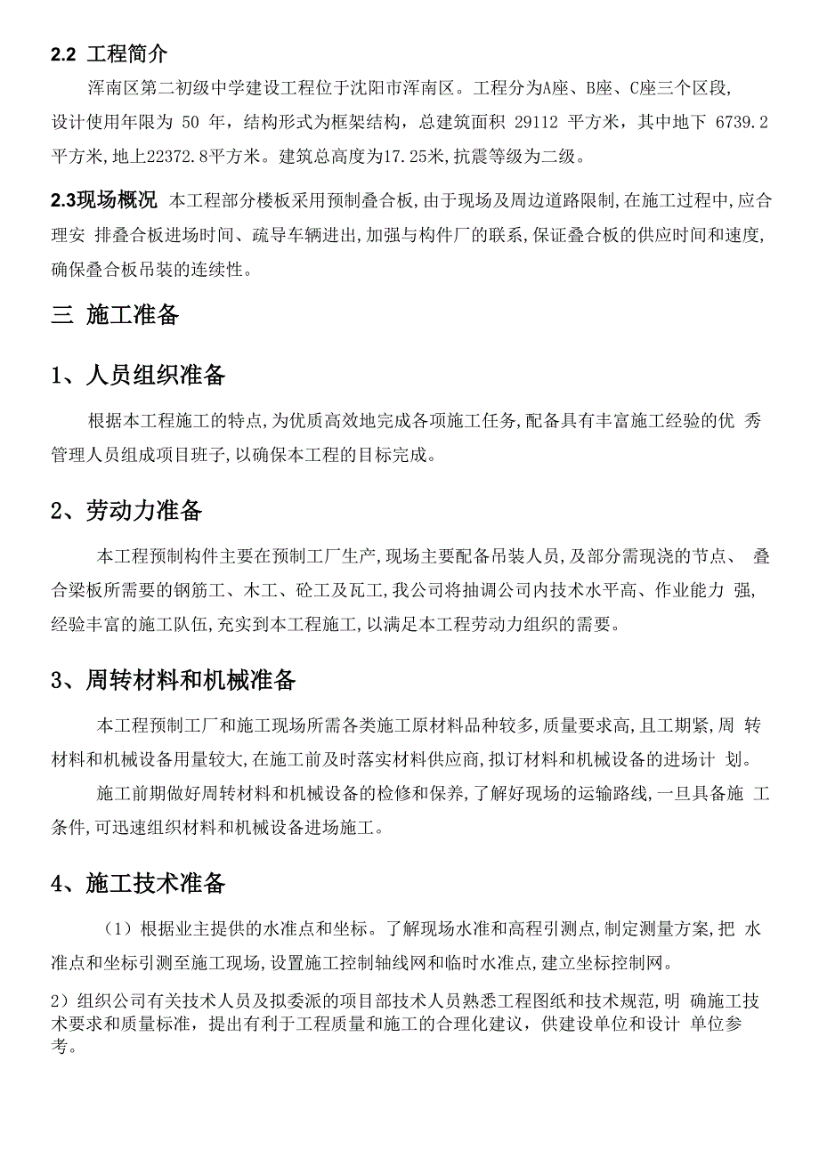 叠合板吊装施工方案_第3页