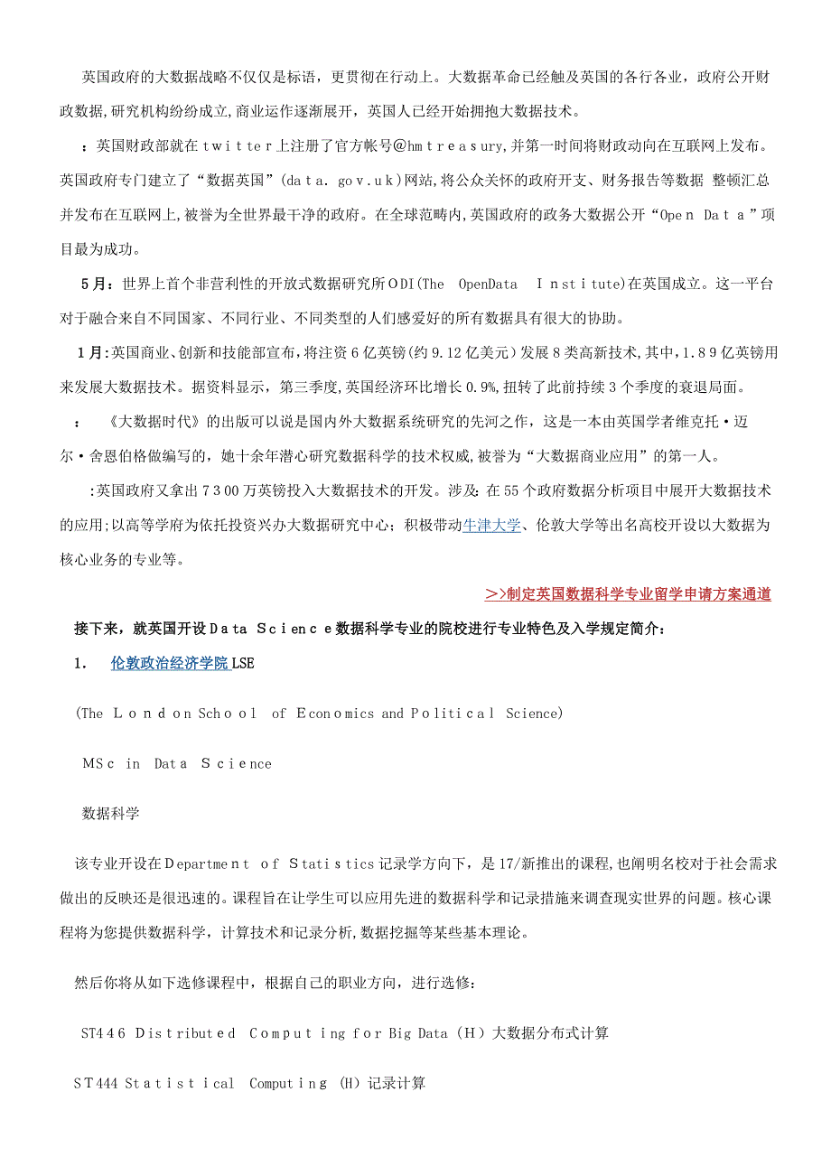 去英国读大数据专业前景好!英国开设大数据专业的院校解析_第2页