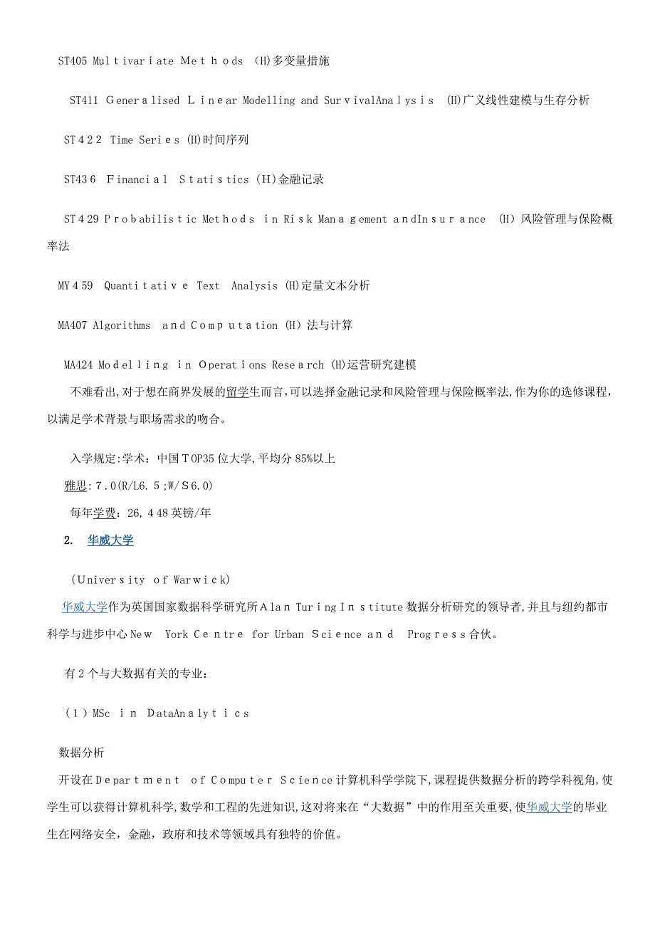 去英国读大数据专业前景好!英国开设大数据专业的院校解析_第3页