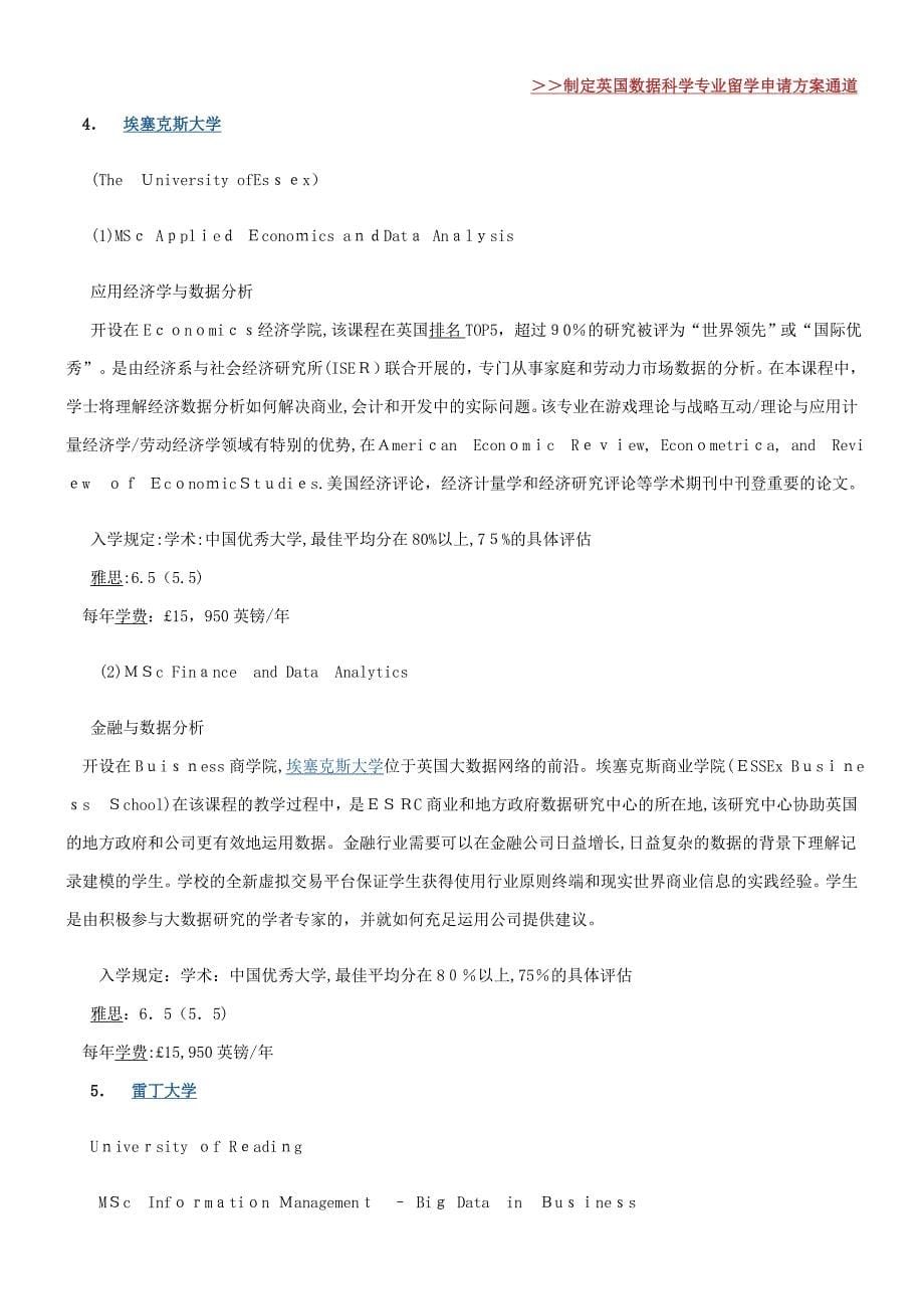 去英国读大数据专业前景好!英国开设大数据专业的院校解析_第5页